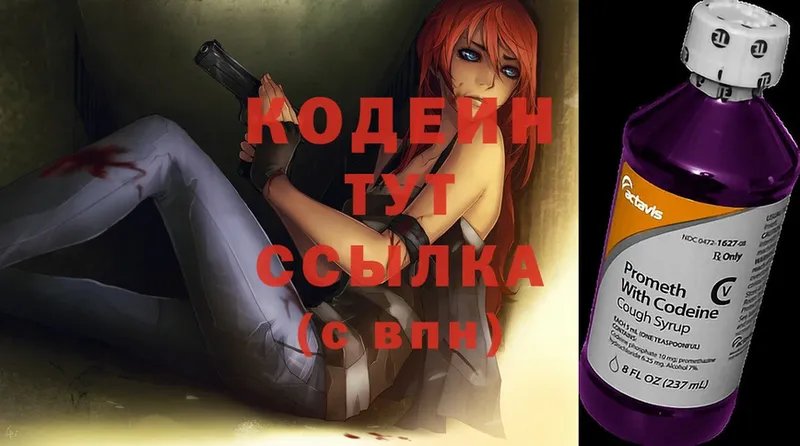 Кодеиновый сироп Lean Purple Drank  где найти   Полевской 